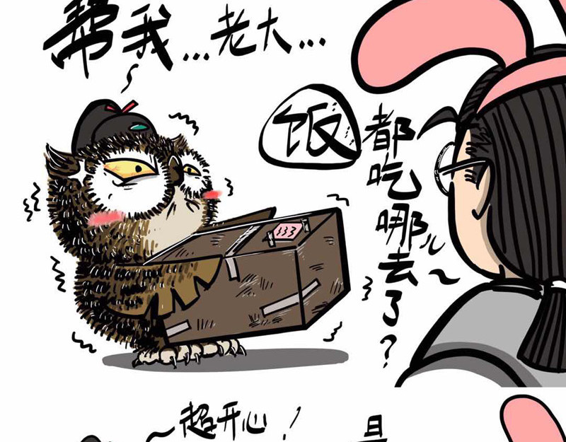猫头鹰睡不着 葛优躺 第47页