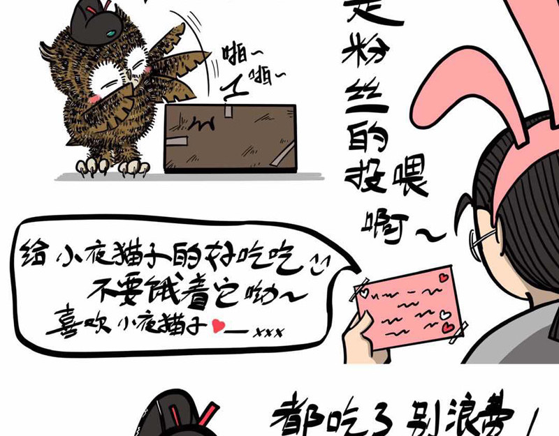 猫头鹰睡不着 葛优躺 第48页