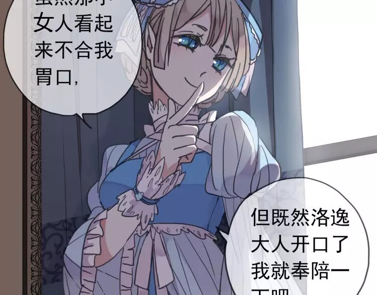 甜美的咬痕 第1话 命运纠缠的起点 第129页