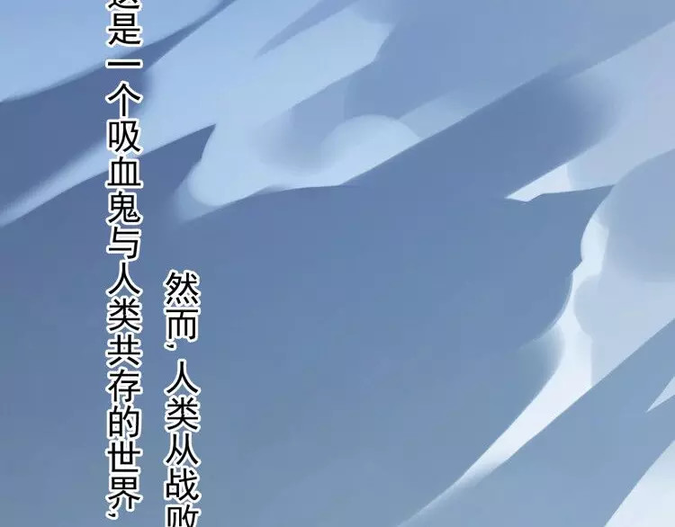 甜美的咬痕 第1话 命运纠缠的起点 第135页