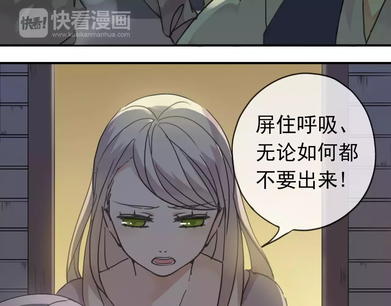 甜美的咬痕 第1话 命运纠缠的起点 第5页