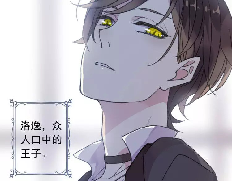 甜美的咬痕 第1话 命运纠缠的起点 第57页