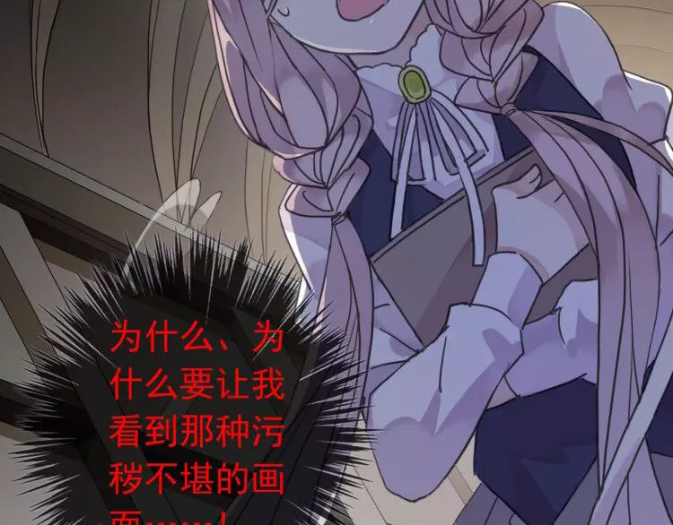 甜美的咬痕 第1话 命运纠缠的起点 第64页