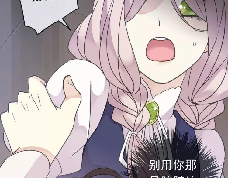甜美的咬痕 第1话 命运纠缠的起点 第75页