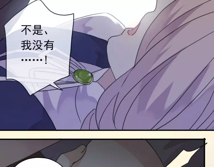 甜美的咬痕 第1话 命运纠缠的起点 第78页