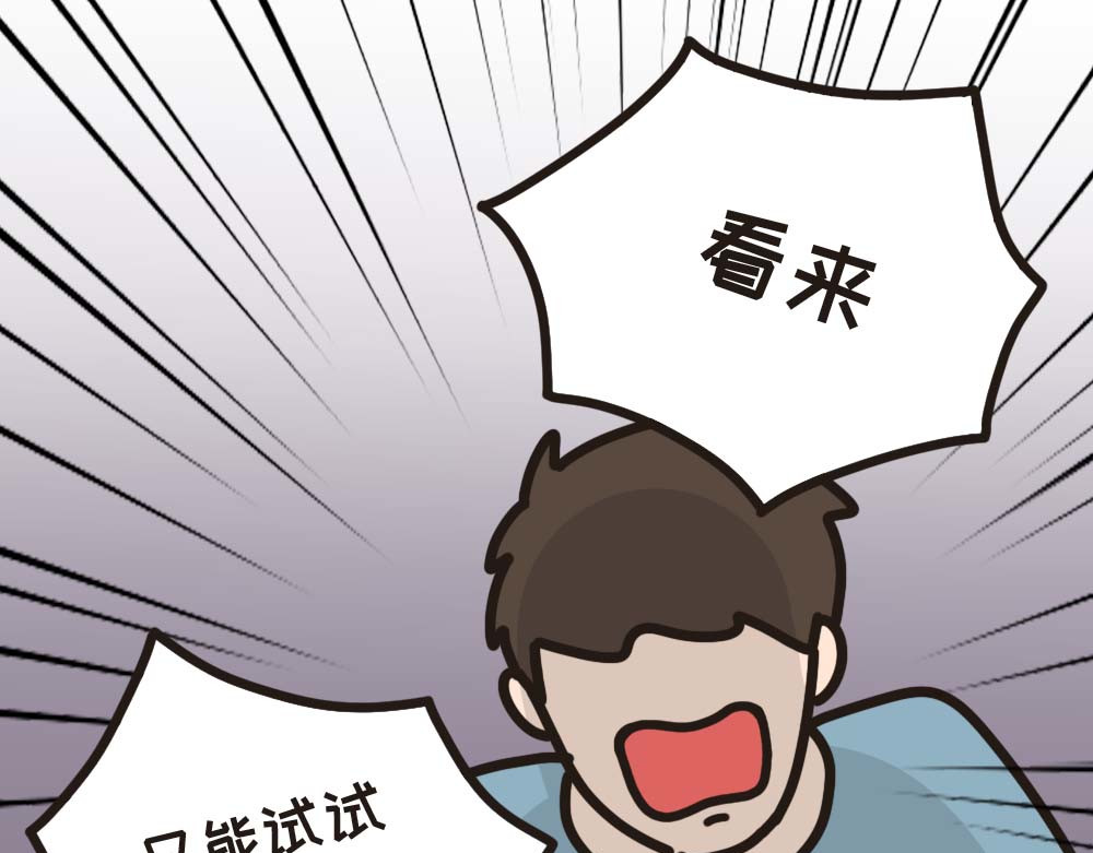 非正常猫狗图鉴 第三话 第34页