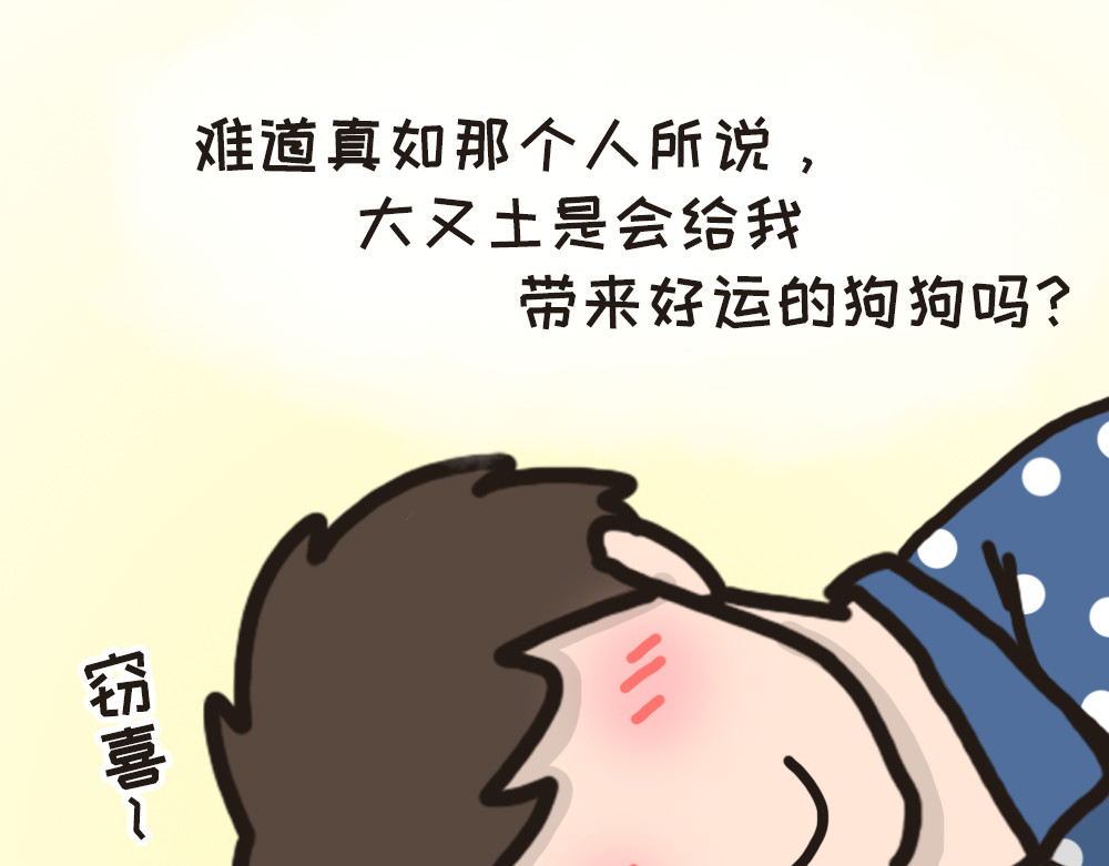 非正常猫狗图鉴 第五话 第19页