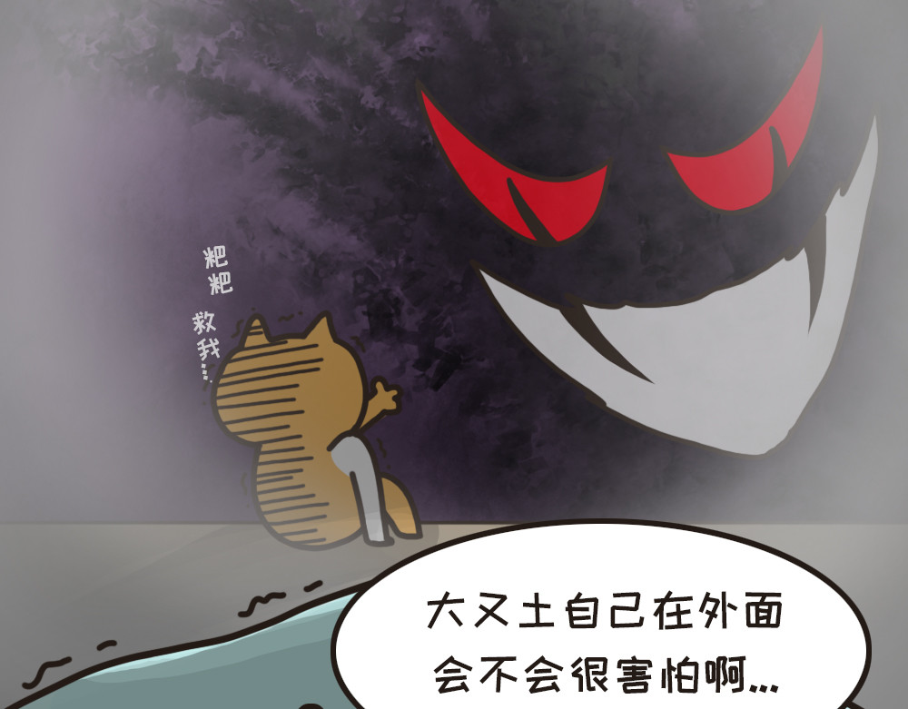 非正常猫狗图鉴 第五话 第3页