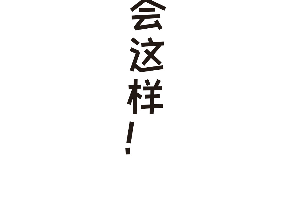 非正常猫狗图鉴 第五话 第53页