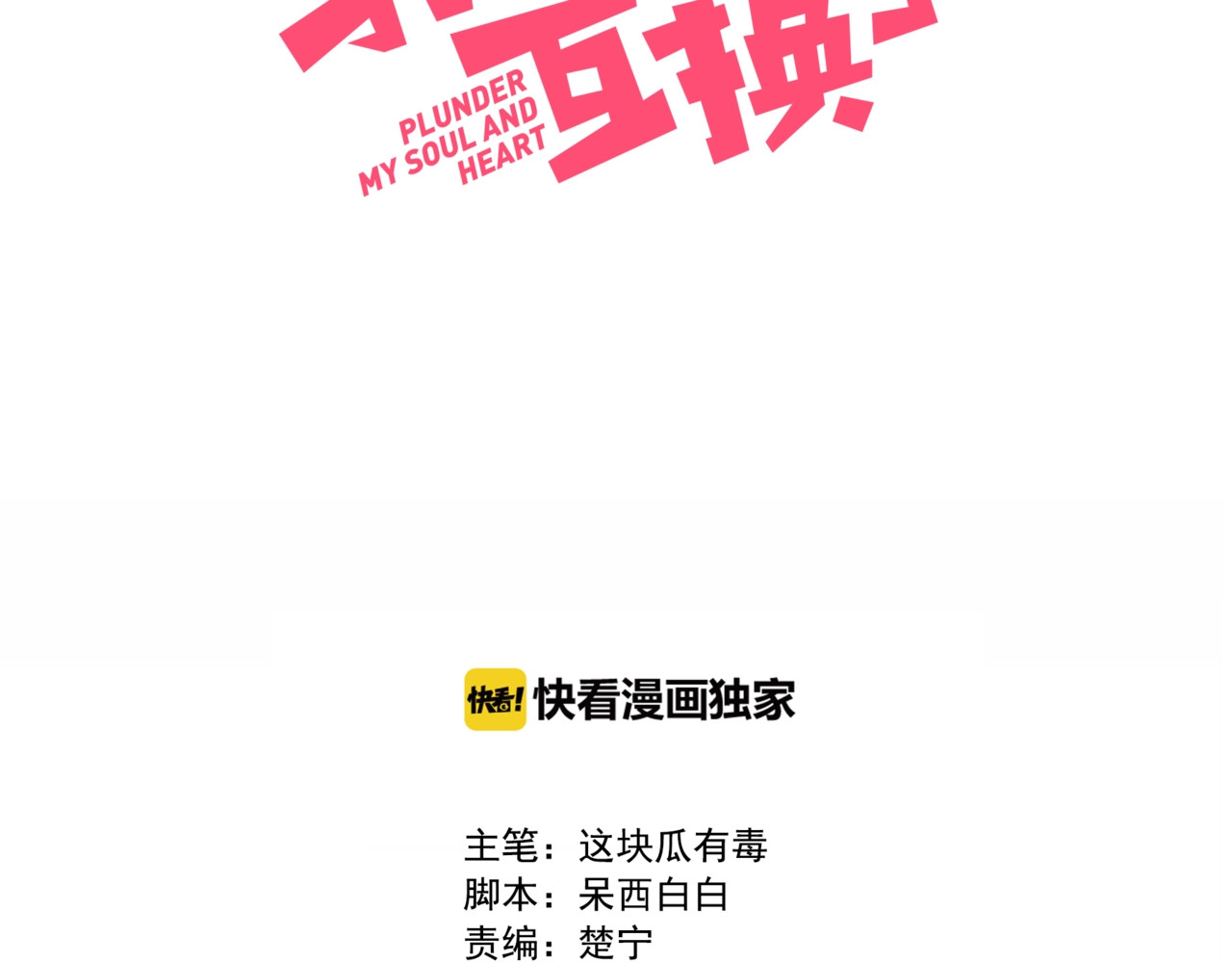 糟糕！我和黑粉互换了 第3话 意想不到的一面 第4页