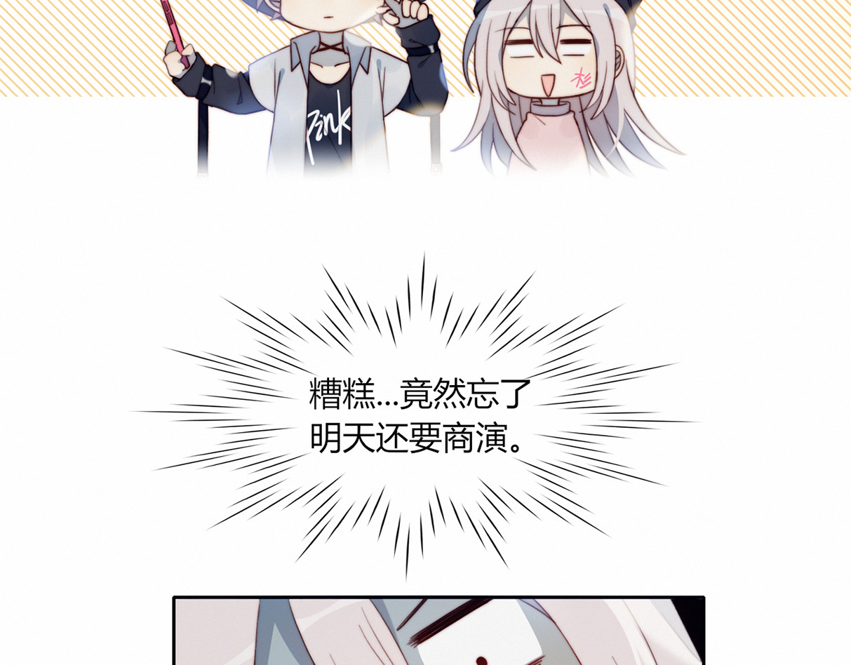 糟糕！我和黑粉互换了 第3话 意想不到的一面 第69页