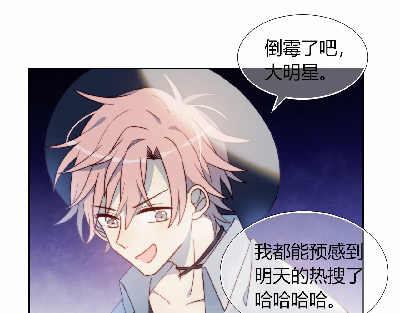 糟糕！我和黑粉互换了 第3话 意想不到的一面 第71页