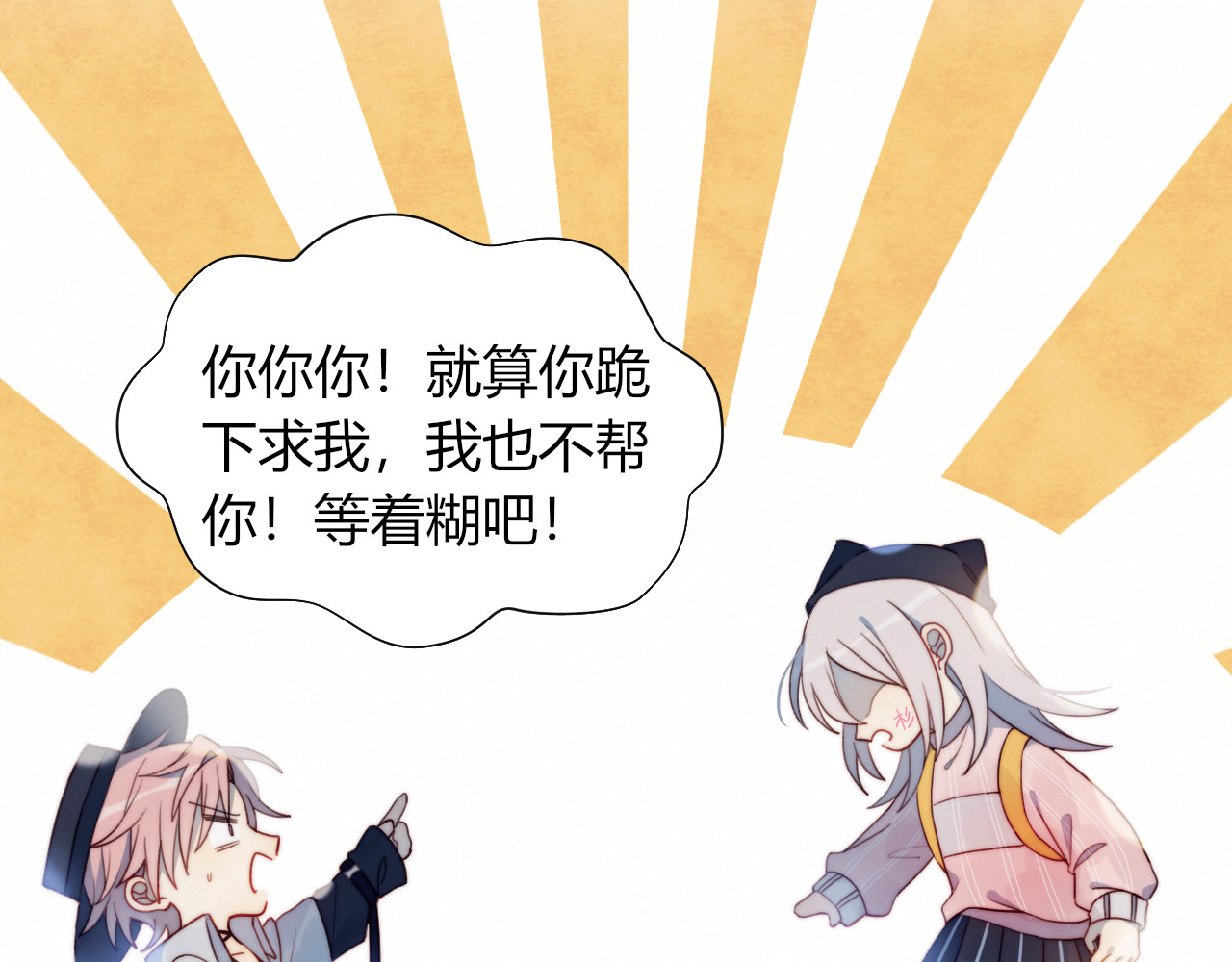 糟糕！我和黑粉互换了 第3话 意想不到的一面 第78页