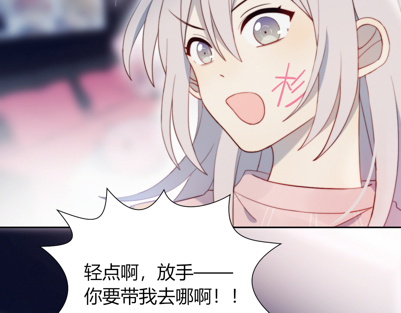 糟糕！我和黑粉互换了 第3话 意想不到的一面 第81页