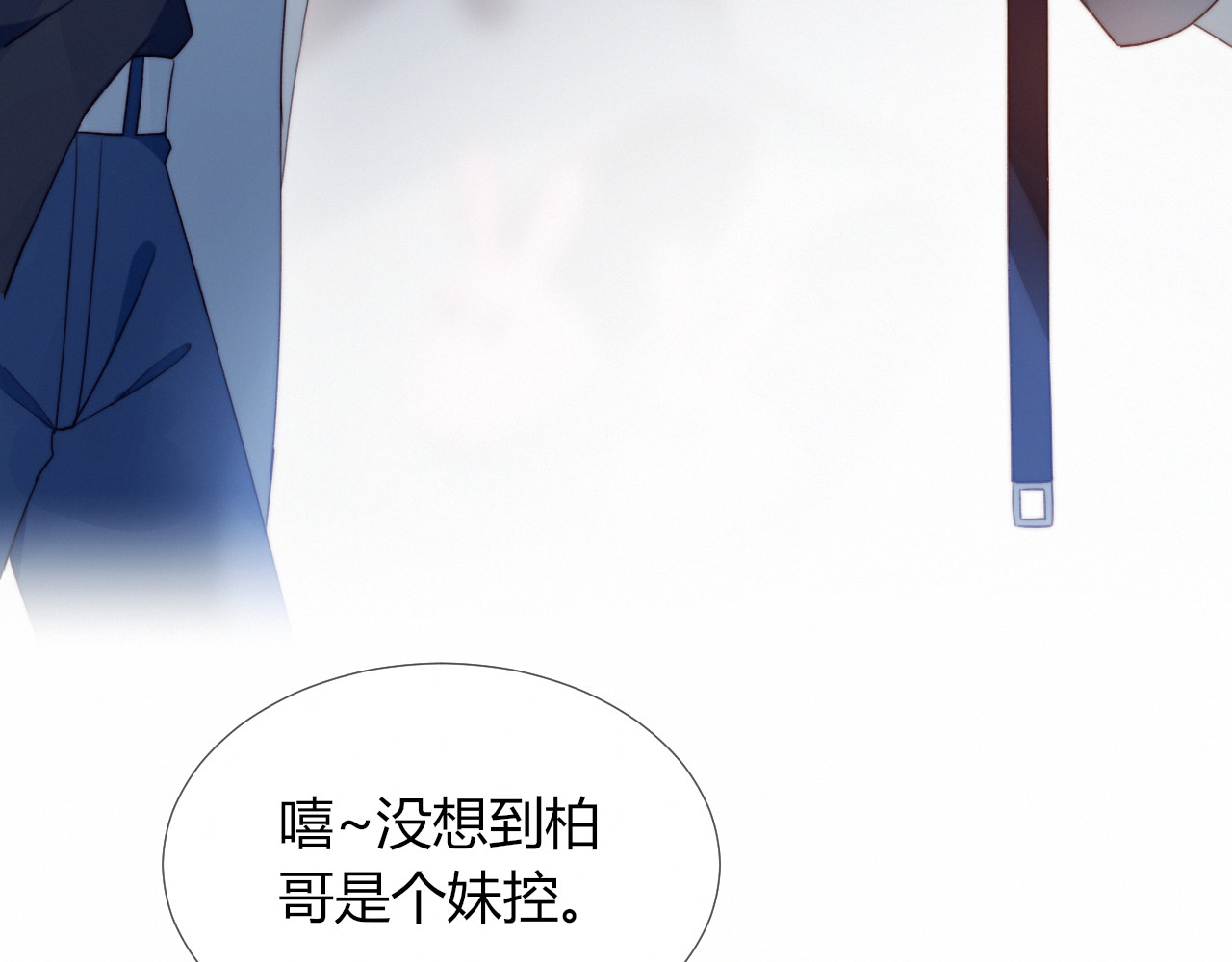 糟糕！我和黑粉互换了 第3话 意想不到的一面 第84页
