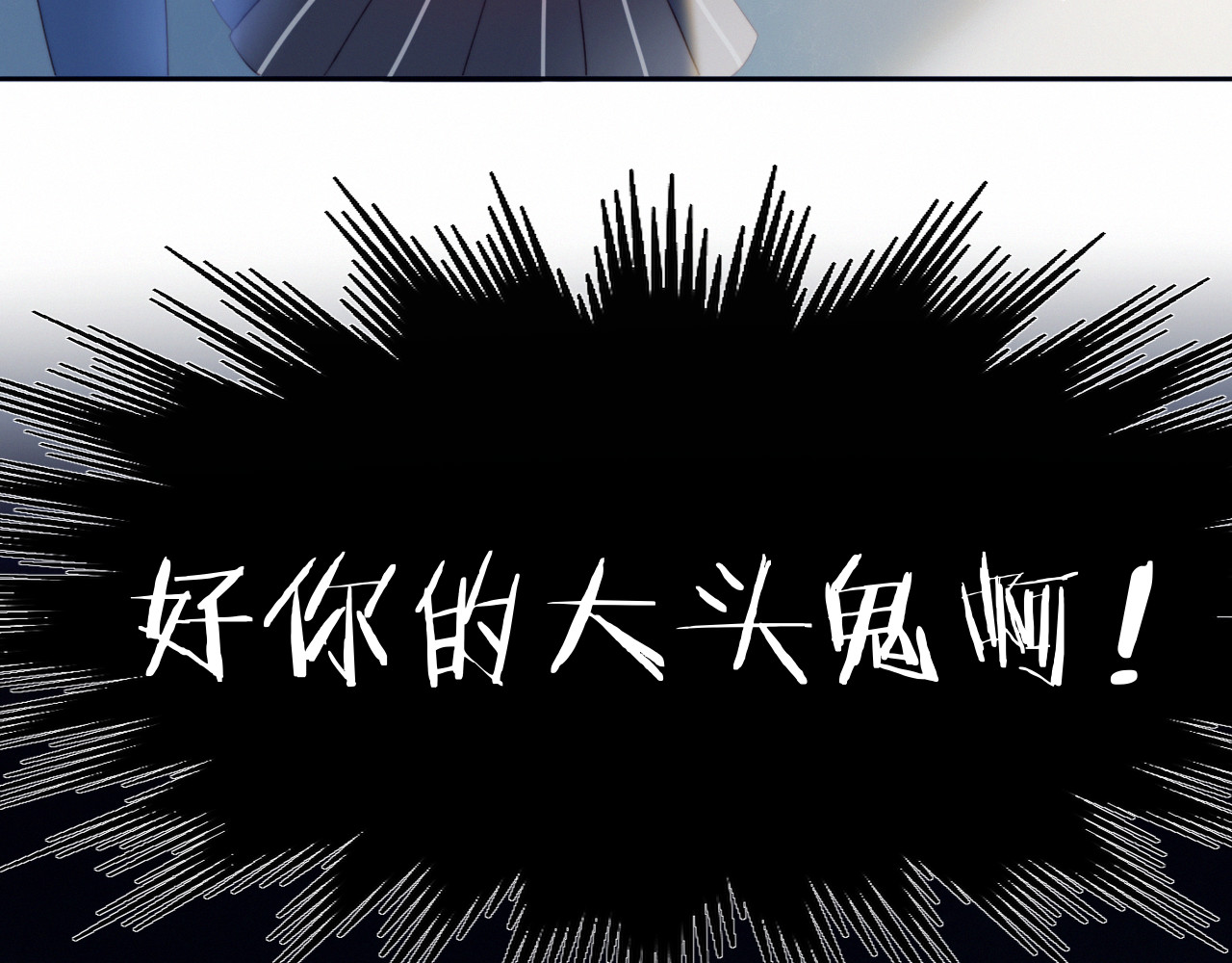 糟糕！我和黑粉互换了 第3话 意想不到的一面 第87页