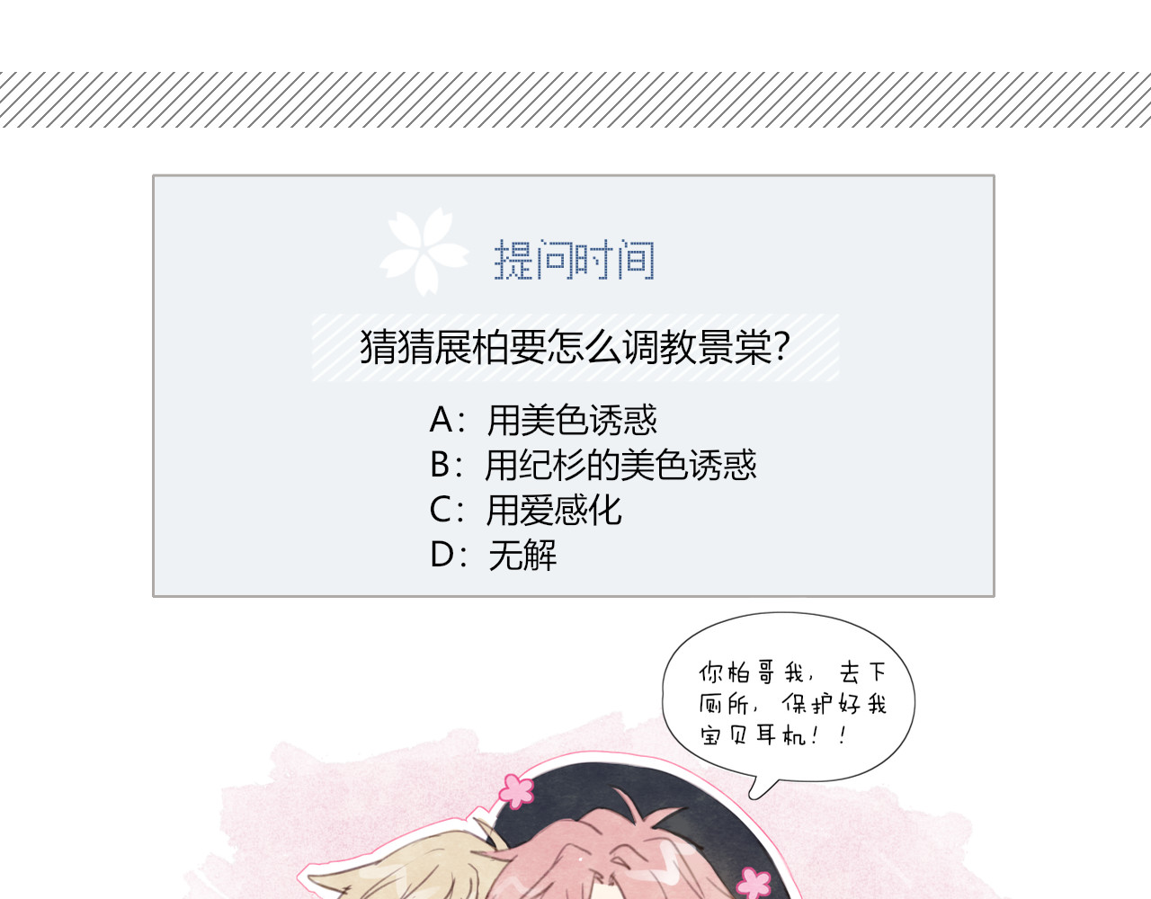 糟糕！我和黑粉互换了 第3话 意想不到的一面 第95页