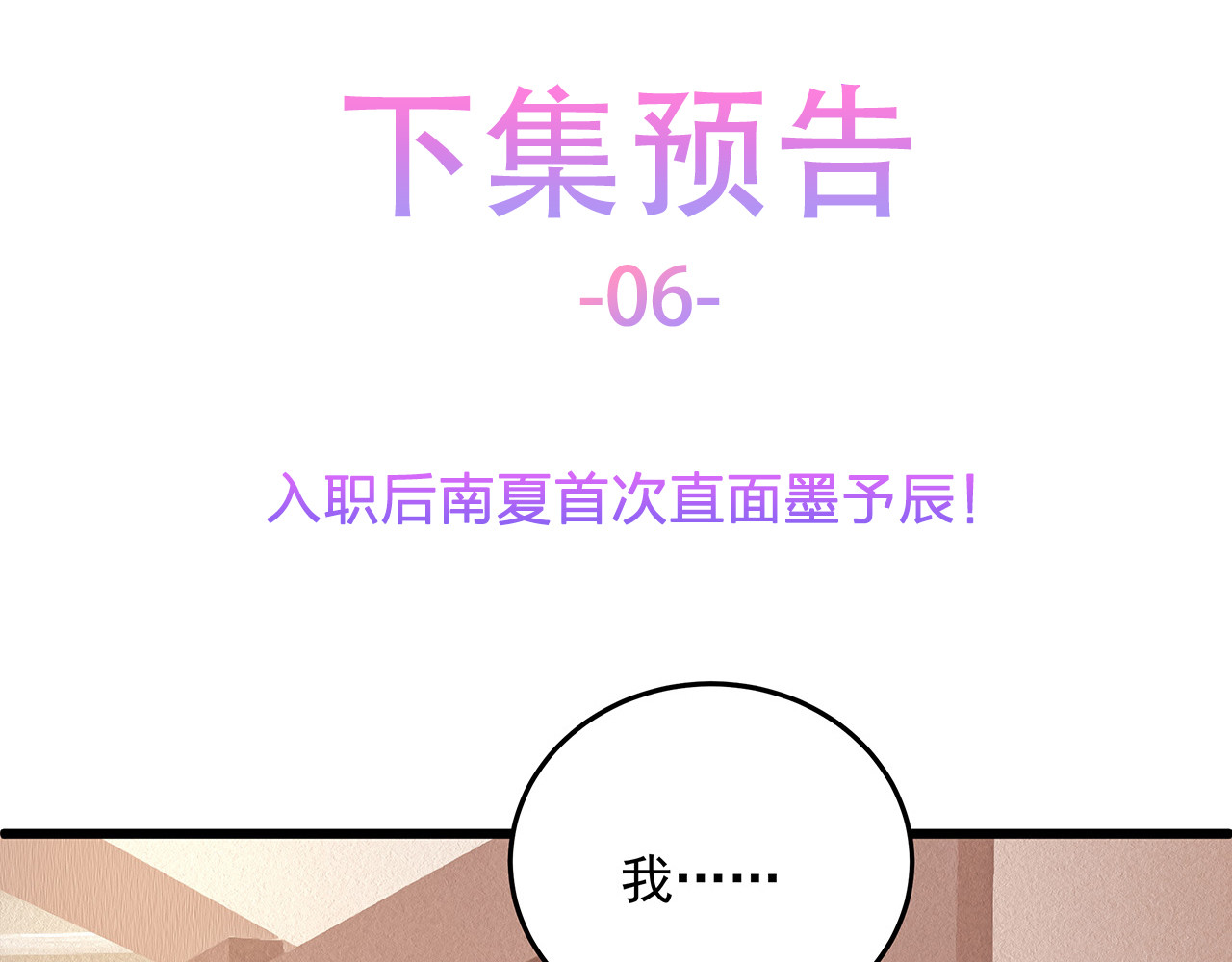 囚爱的99种方式 第5话 不能放过你！ 第105页