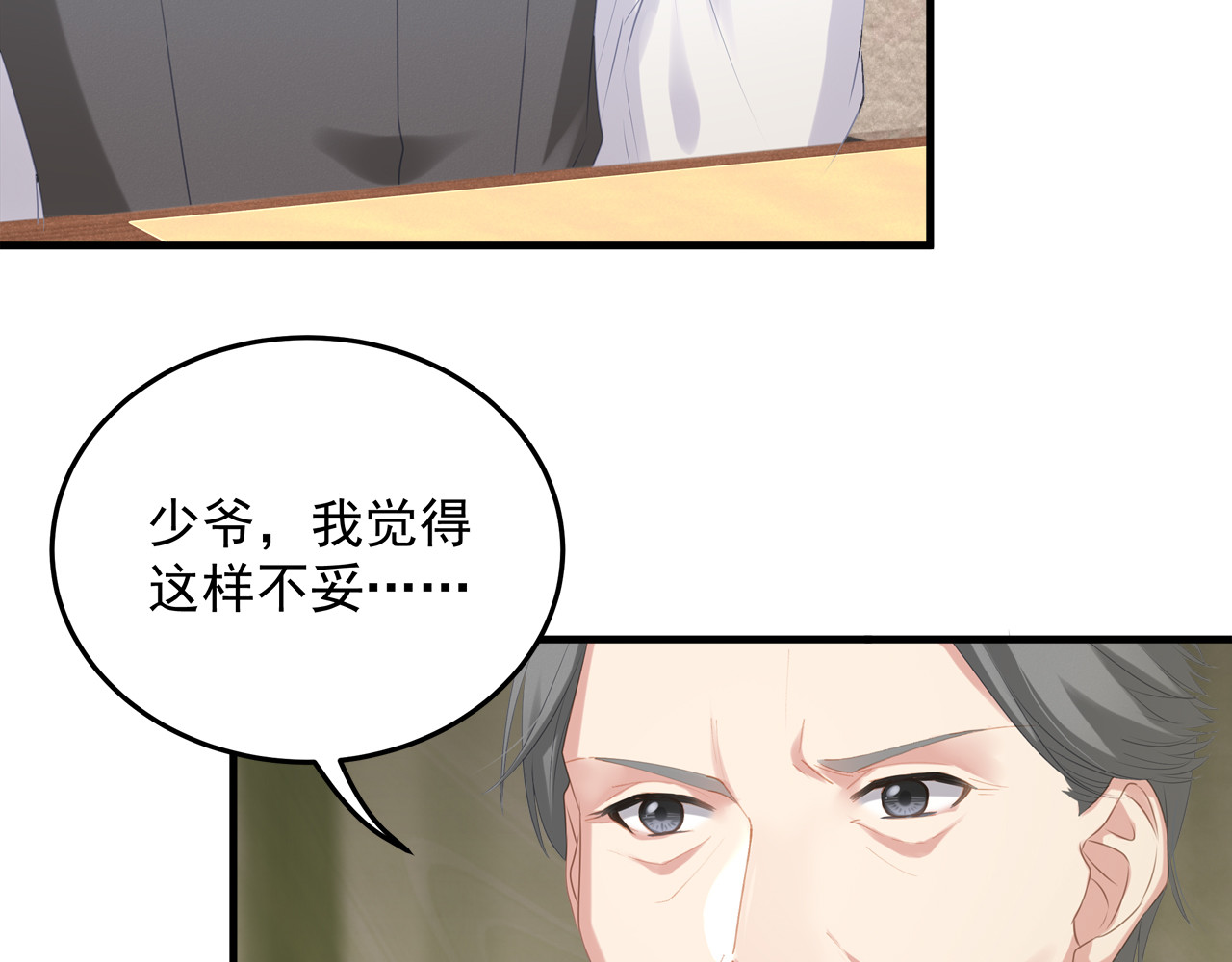 囚爱的99种方式 第5话 不能放过你！ 第16页