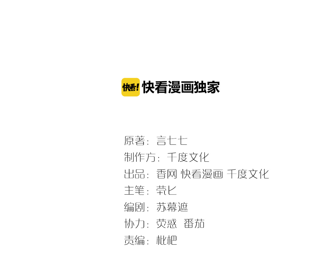 囚爱的99种方式 第5话 不能放过你！ 第3页