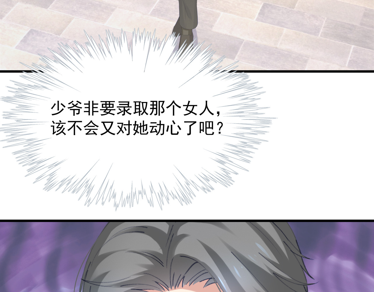 囚爱的99种方式 第5话 不能放过你！ 第24页