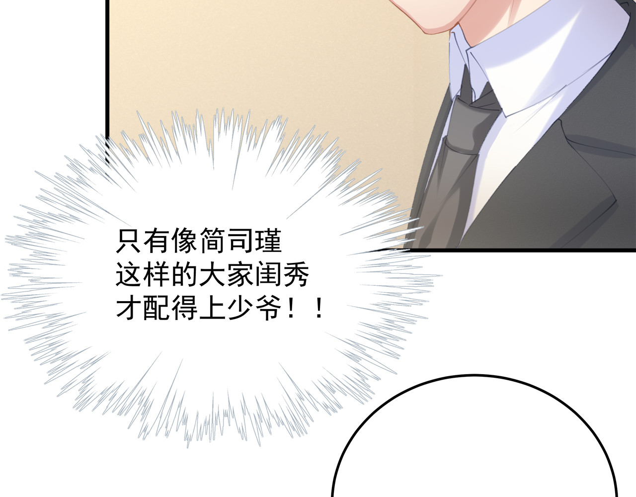 囚爱的99种方式 第5话 不能放过你！ 第30页