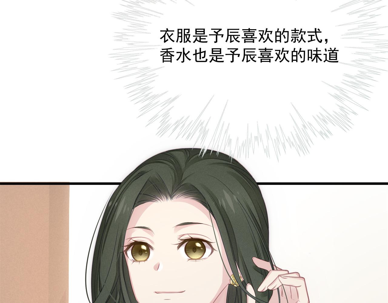 囚爱的99种方式 第5话 不能放过你！ 第37页