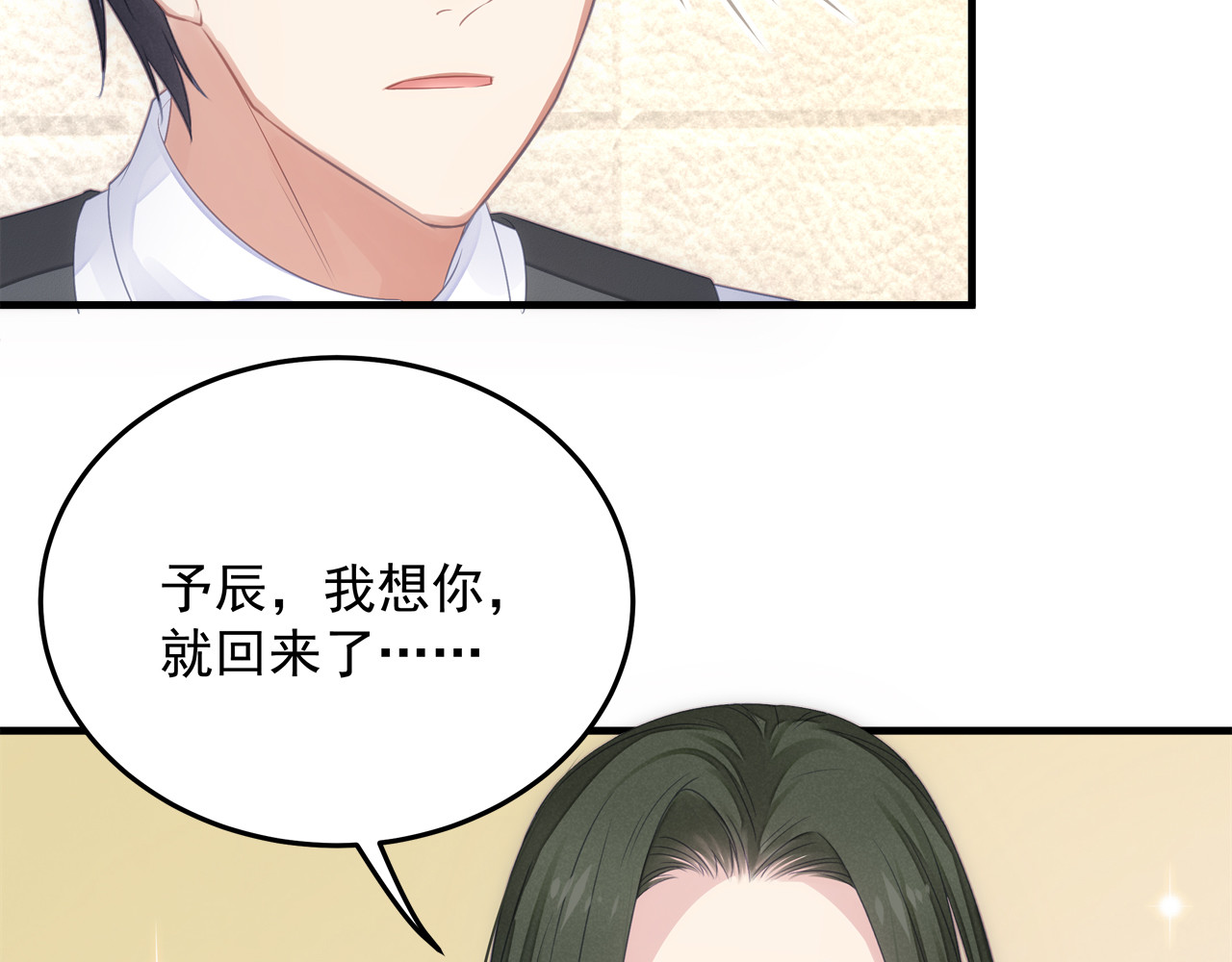 囚爱的99种方式 第5话 不能放过你！ 第43页