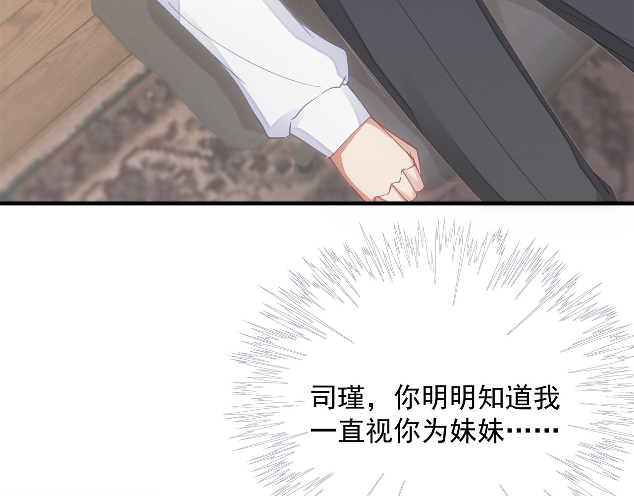囚爱的99种方式 第5话 不能放过你！ 第62页