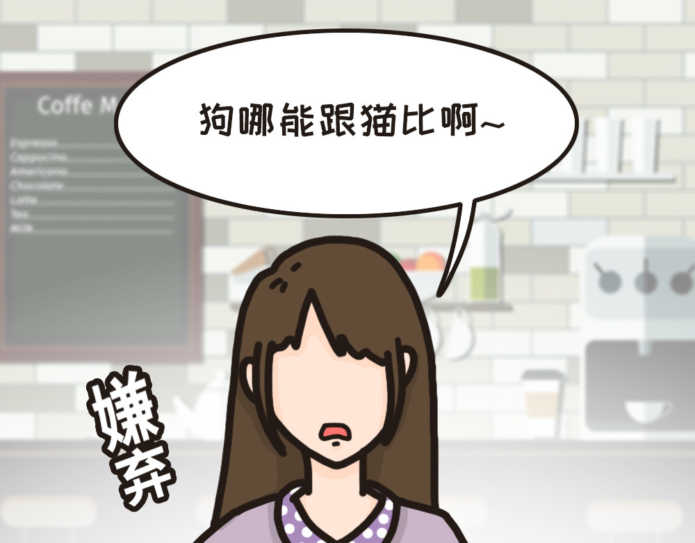 非正常猫狗图鉴 第六话 第29页