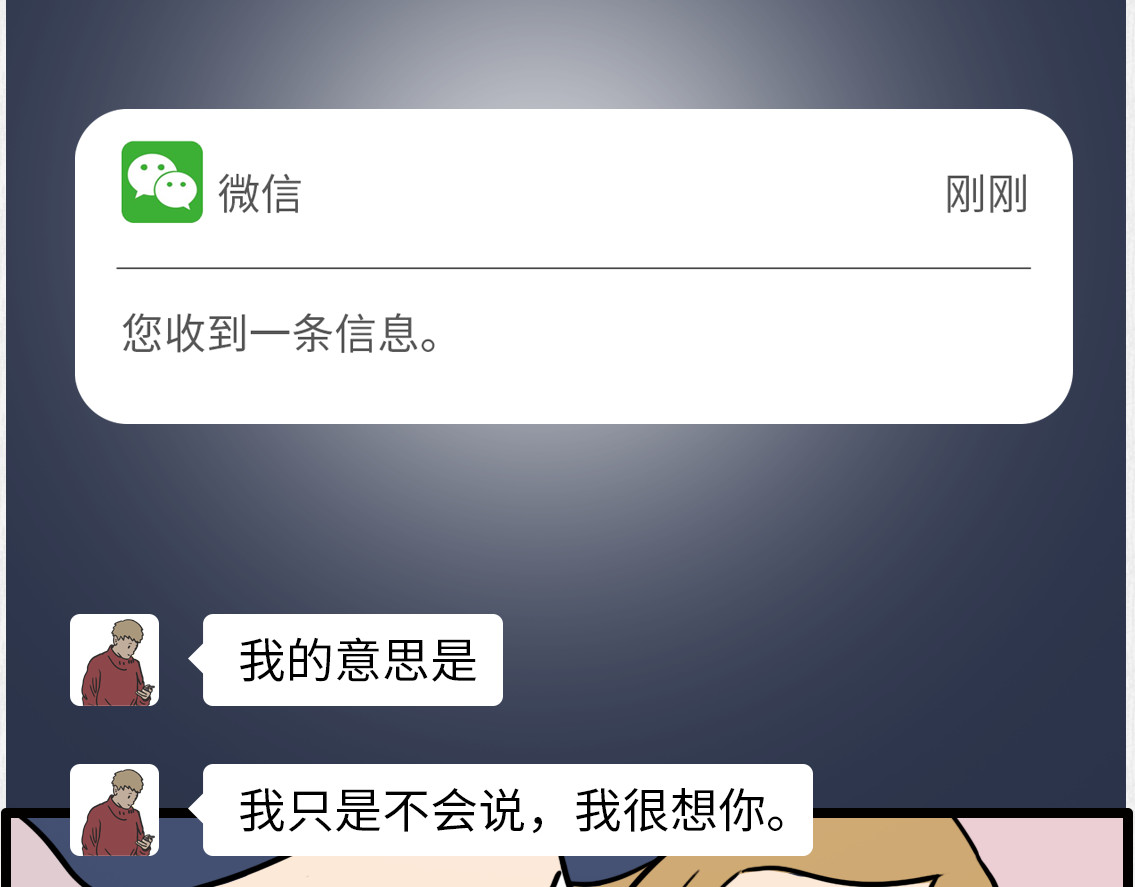 芭芭拉搞笑日志 我有一点点想你 第47页