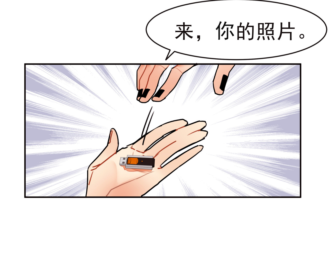 实习女总裁 第5话  实习生遭遇职场规则 第20页