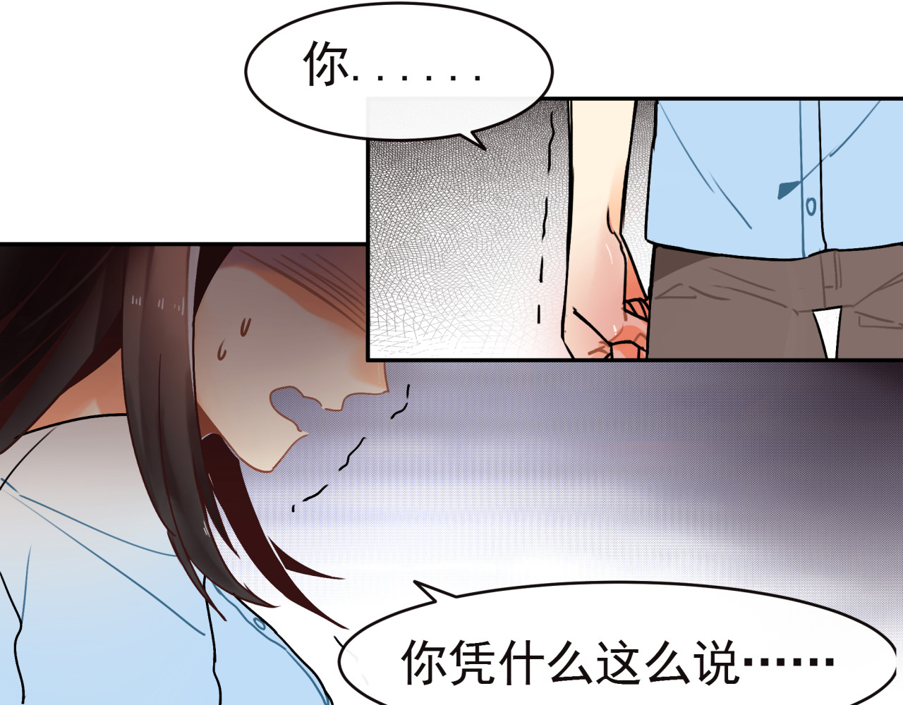 实习女总裁 第5话  实习生遭遇职场规则 第3页