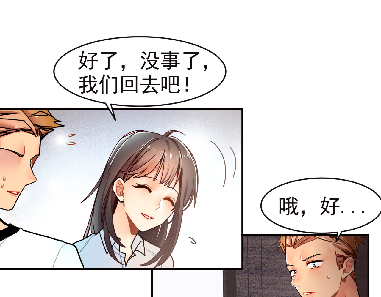 实习女总裁 第5话  实习生遭遇职场规则 第26页