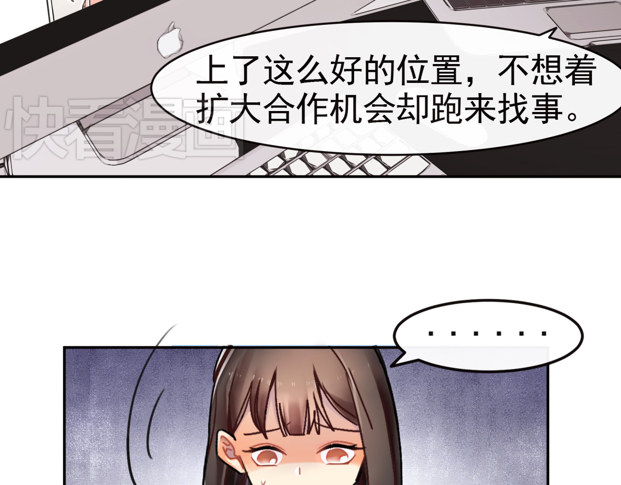 实习女总裁 第5话  实习生遭遇职场规则 第8页
