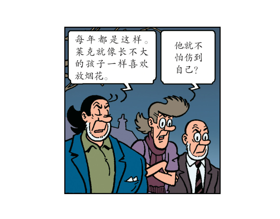 苏苏和维维历险记 神奇的烟花 第12页