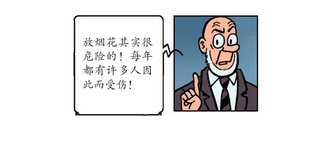 苏苏和维维历险记 神奇的烟花 第13页