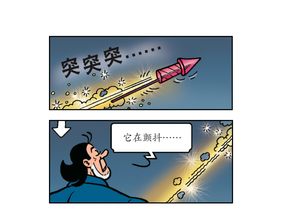 苏苏和维维历险记 神奇的烟花 第18页