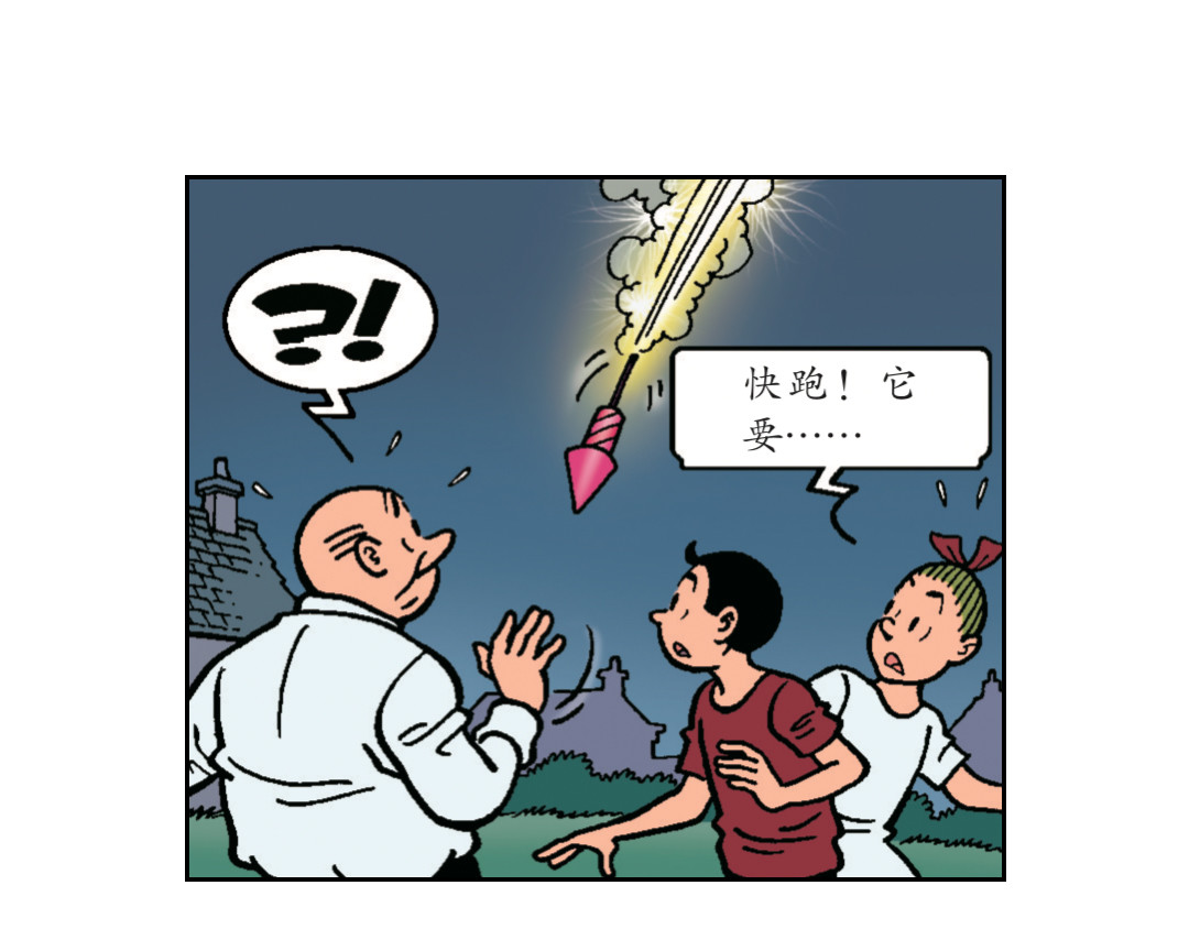 苏苏和维维历险记 神奇的烟花 第23页