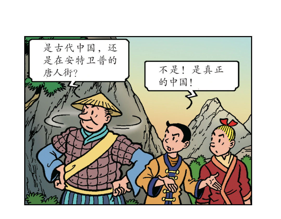 苏苏和维维历险记 神奇的烟花 第33页