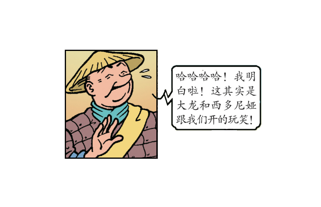 苏苏和维维历险记 神奇的烟花 第35页