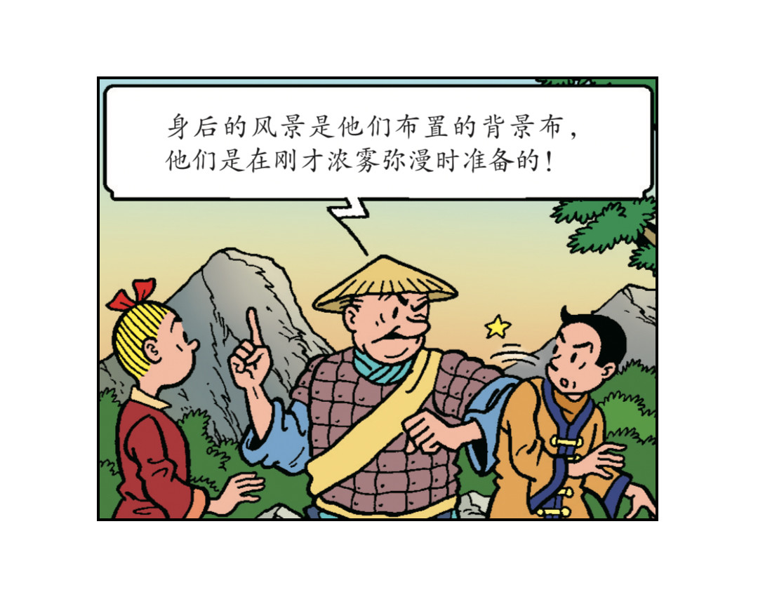 苏苏和维维历险记 神奇的烟花 第36页