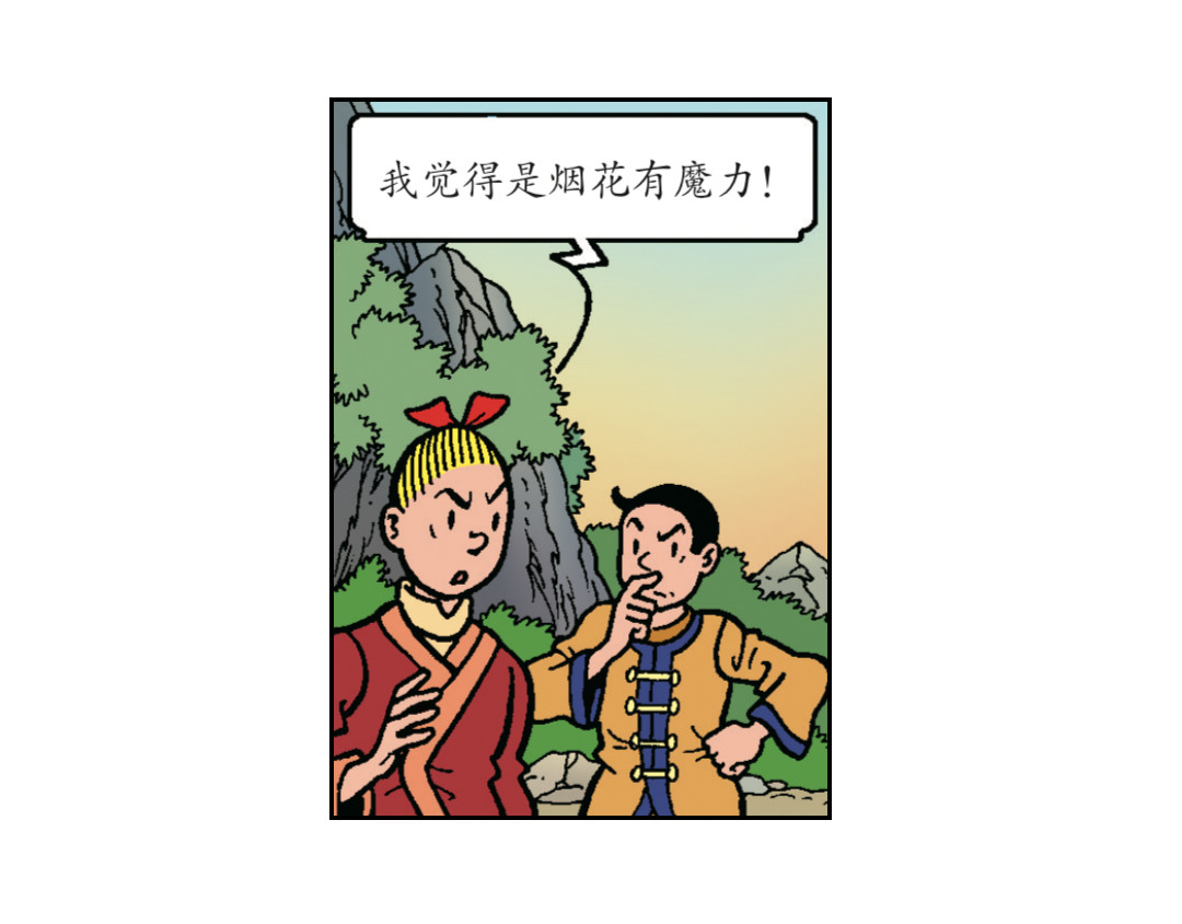 苏苏和维维历险记 神奇的烟花 第46页