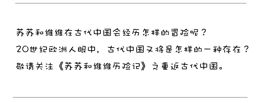 苏苏和维维历险记 神奇的烟花 第68页