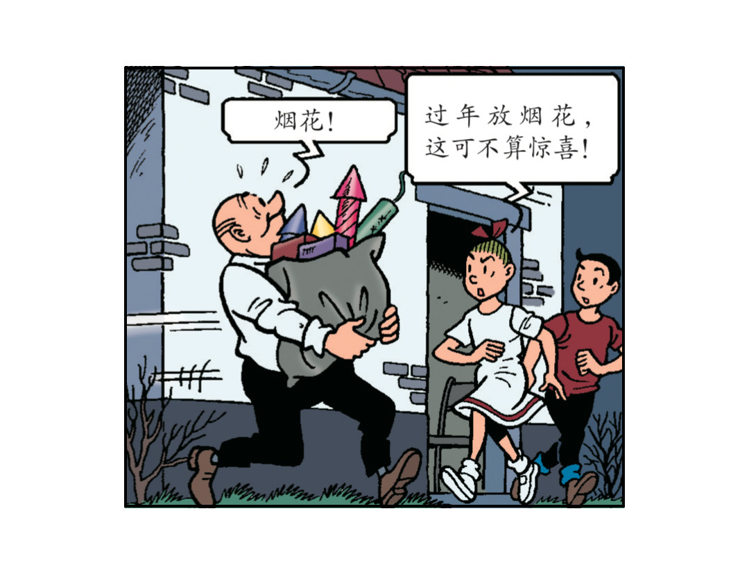 苏苏和维维历险记 第8页