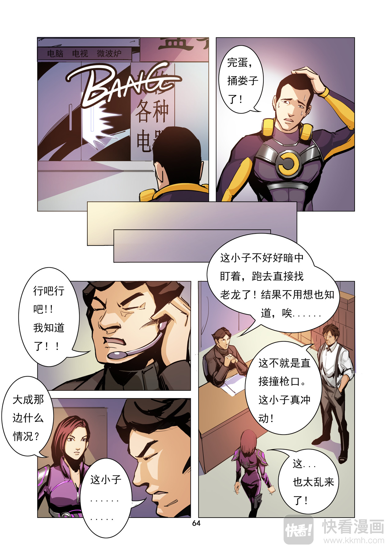 洪荒觉醒 光辉再起 第六话：老龙的决意 第2页