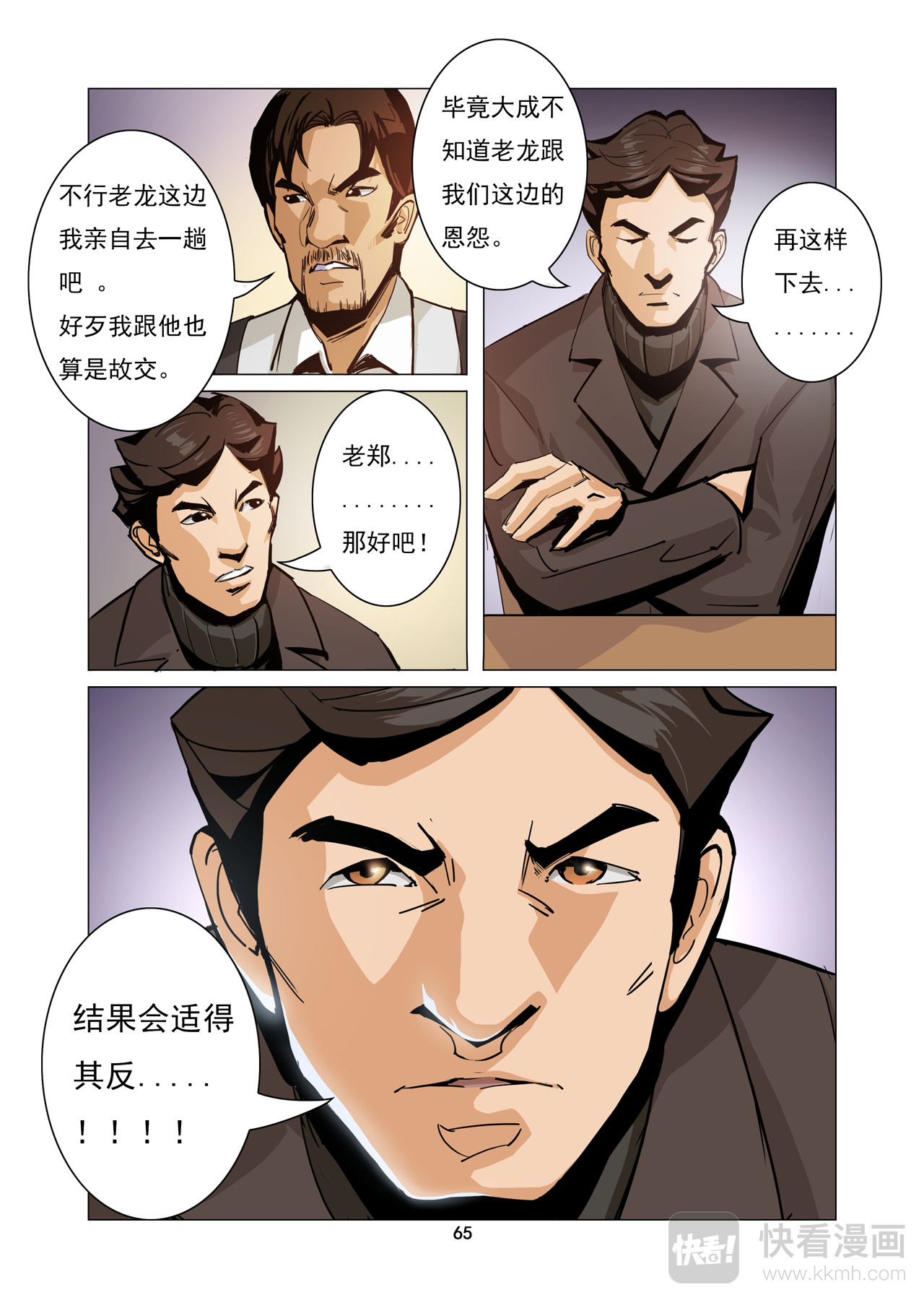 洪荒觉醒 光辉再起 第六话：老龙的决意 第3页