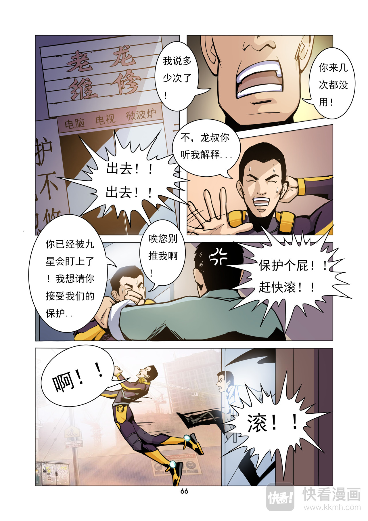 洪荒觉醒 光辉再起 第六话：老龙的决意 第4页