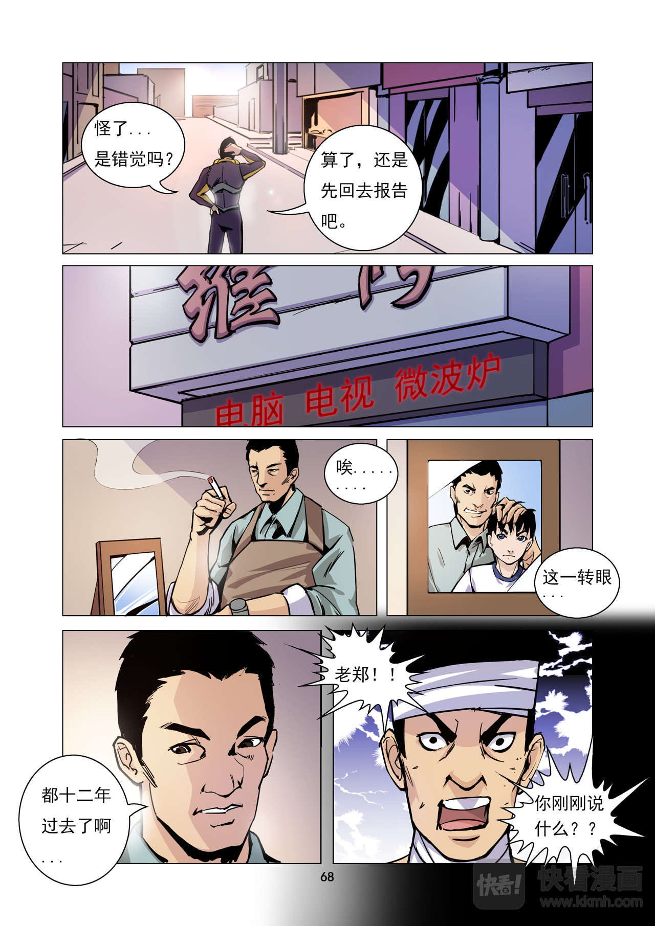 洪荒觉醒 光辉再起 第六话：老龙的决意 第6页