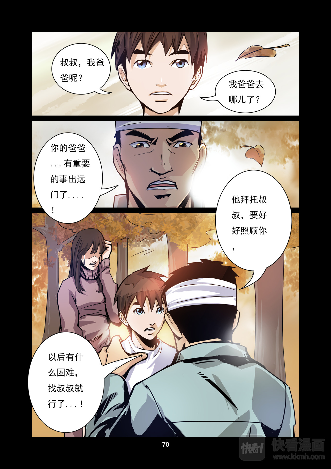 洪荒觉醒 光辉再起 第六话：老龙的决意 第8页
